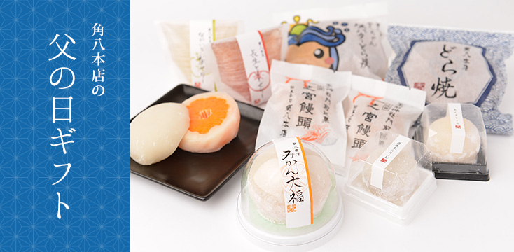 父の日ギフト