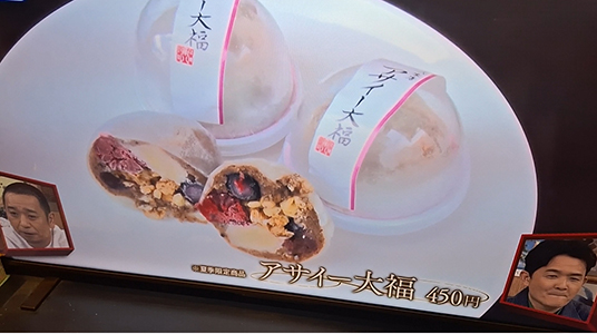 相席食堂アサイー大福