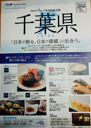 「Tastes of JAPAN by ANA」機内ラウンジ等での取り組み